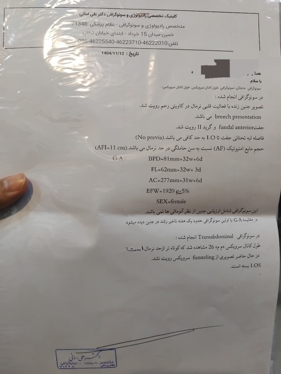 کم شدن حرکات جنین کم شدن حرکات جنین