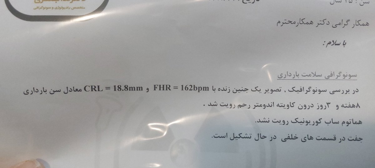 خونریزی در هفته نهم بارداری