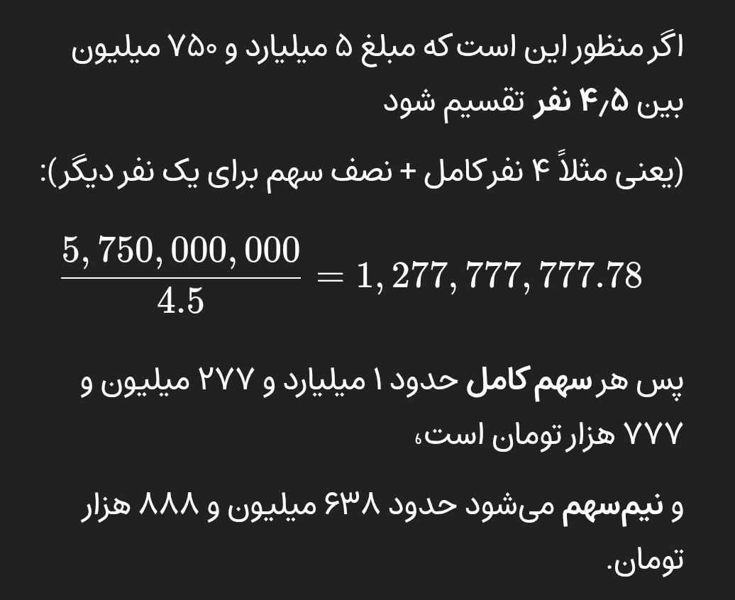 حسابدارای محترم یه سوال برای تقسیم ارث 🙄