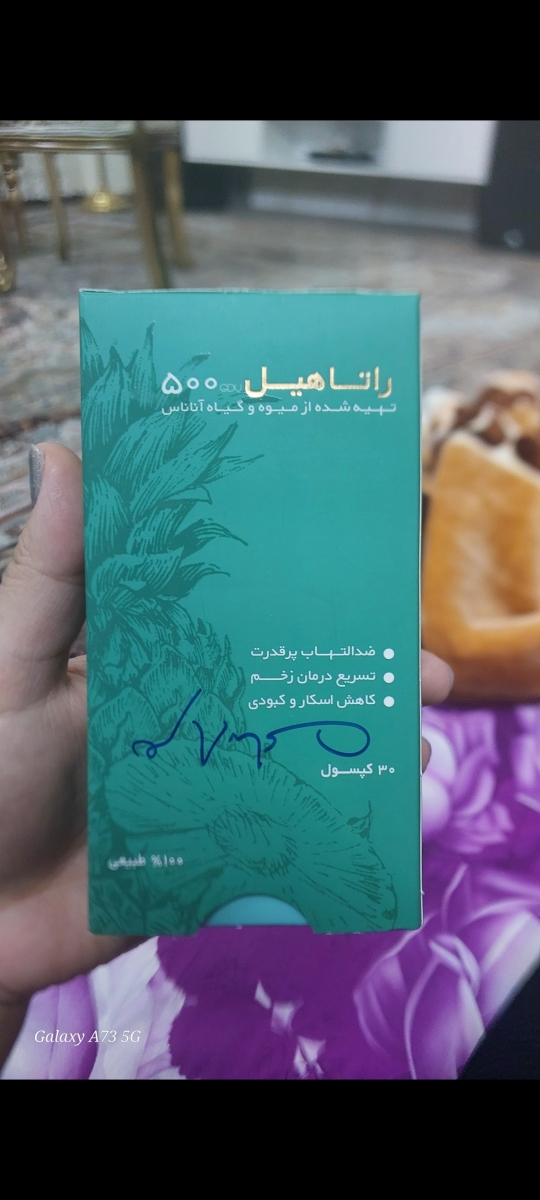 مقدار مصرف قرص آناهیل و ترمیمم کننده بخیه بعد عمل بینی