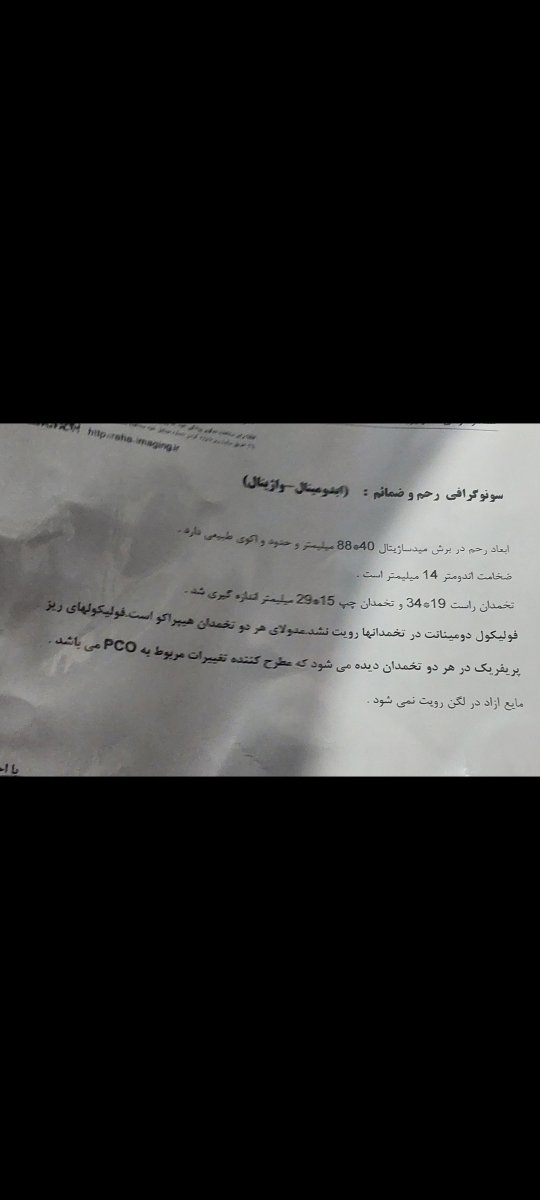 خون ریزی بعد زایمان به مدت ۴۰ روز