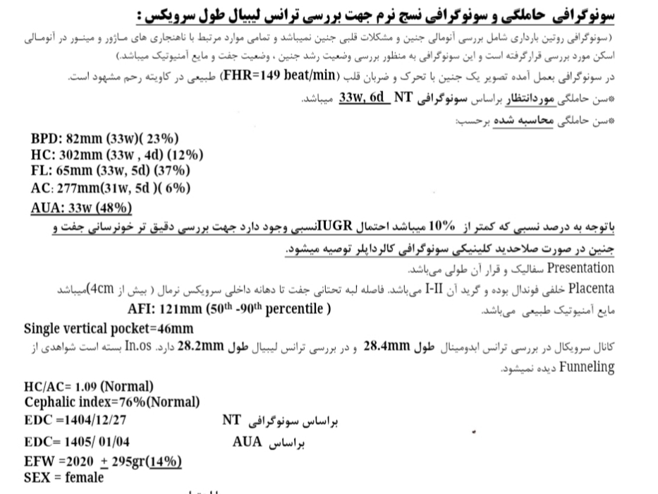 این سونوی اولم در ۳۳هفته و ۶ روز