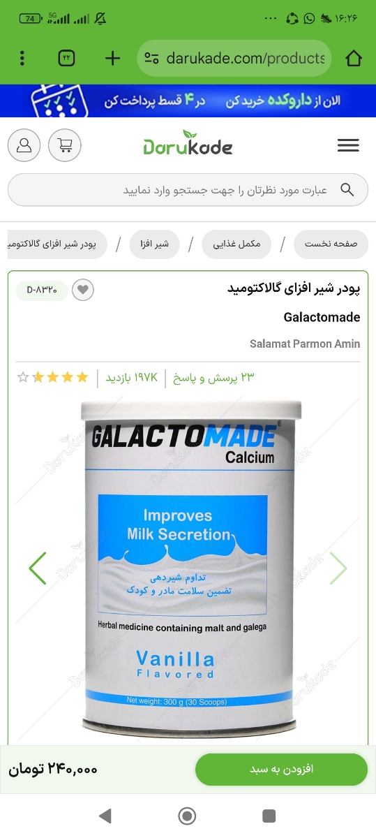 اینم عالیه 
هم اینو بگیر هم لاکتاول 