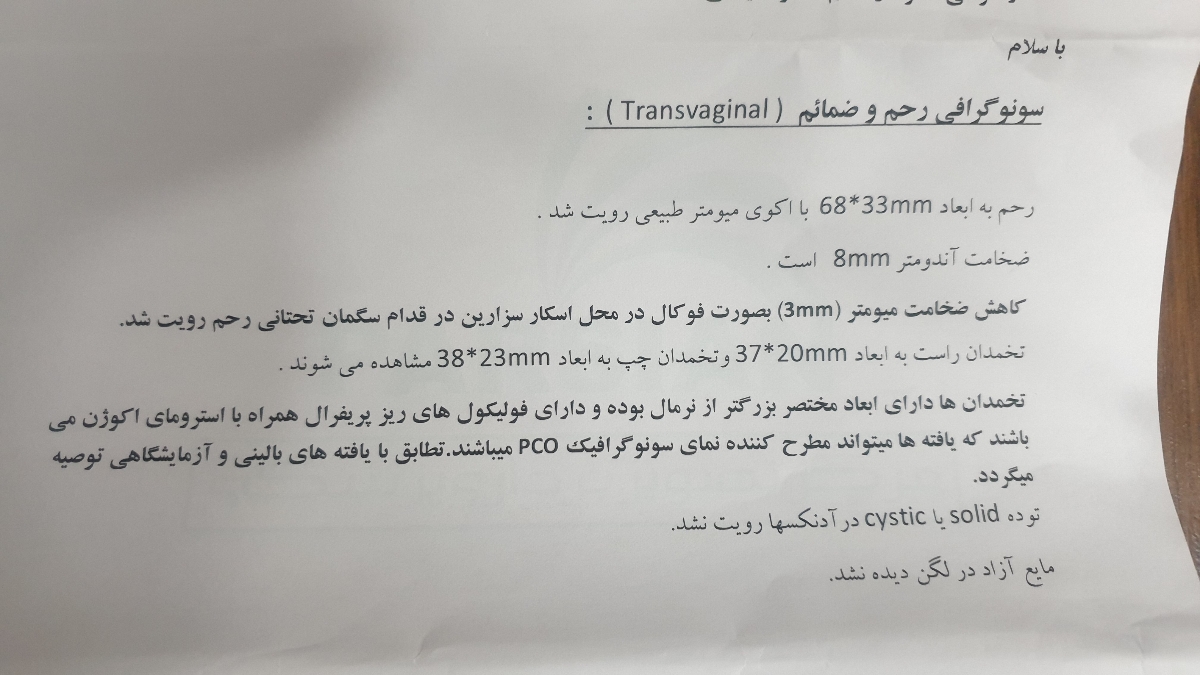 تفسیر سونو و ازمایش تفسیر سونو و ازمایش