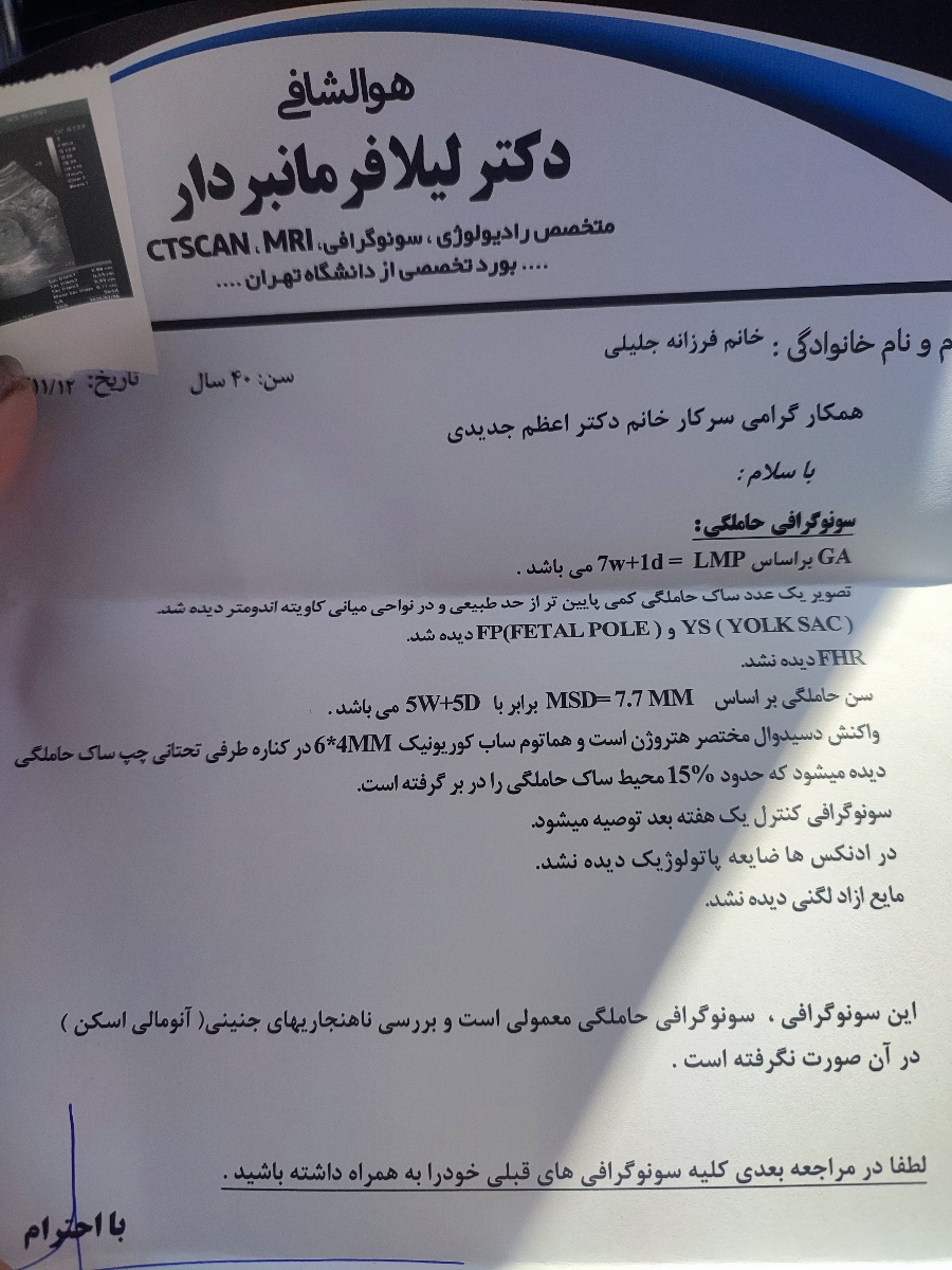 بارداری و دلایل تشکیل نشدن قلب و سقط جنین