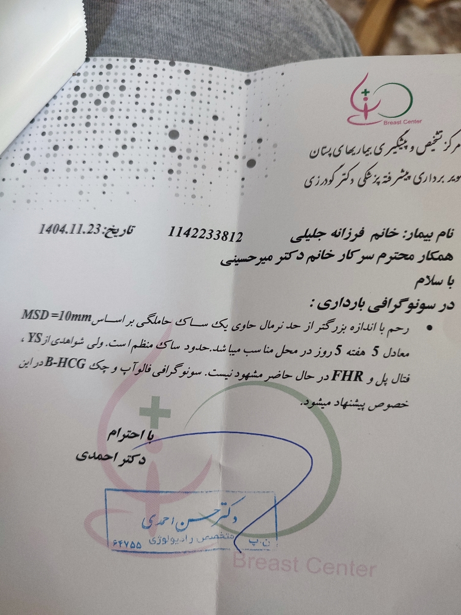 بارداری و دلایل تشکیل نشدن قلب و سقط جنین