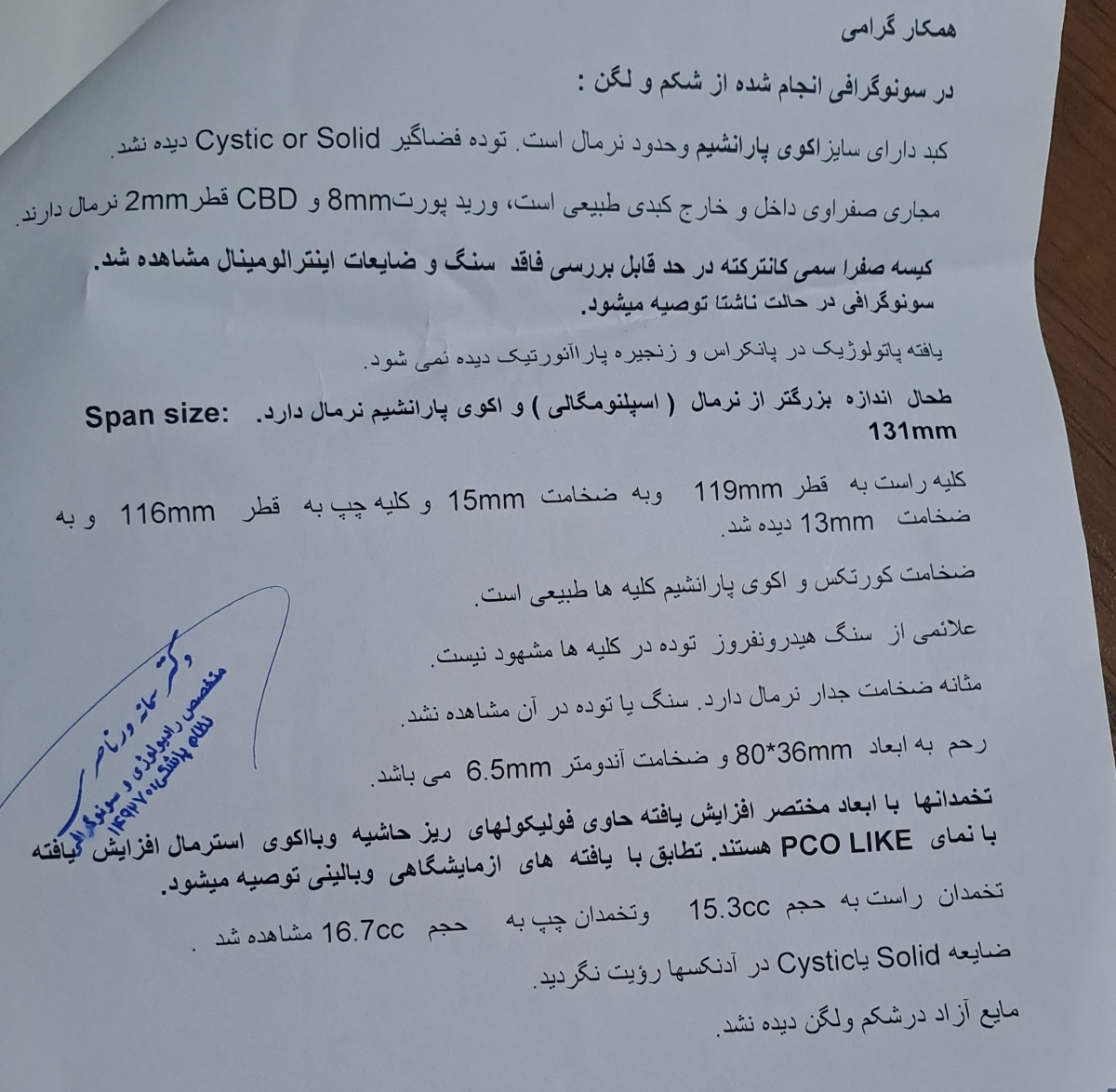 اقدام ب بارداری و کیست