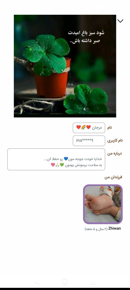 کاربر مرجان مامان ژیوان جان میشه بیای