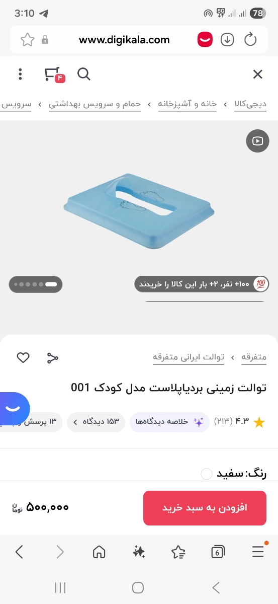 مرحله از پوشک گرفتن 😩