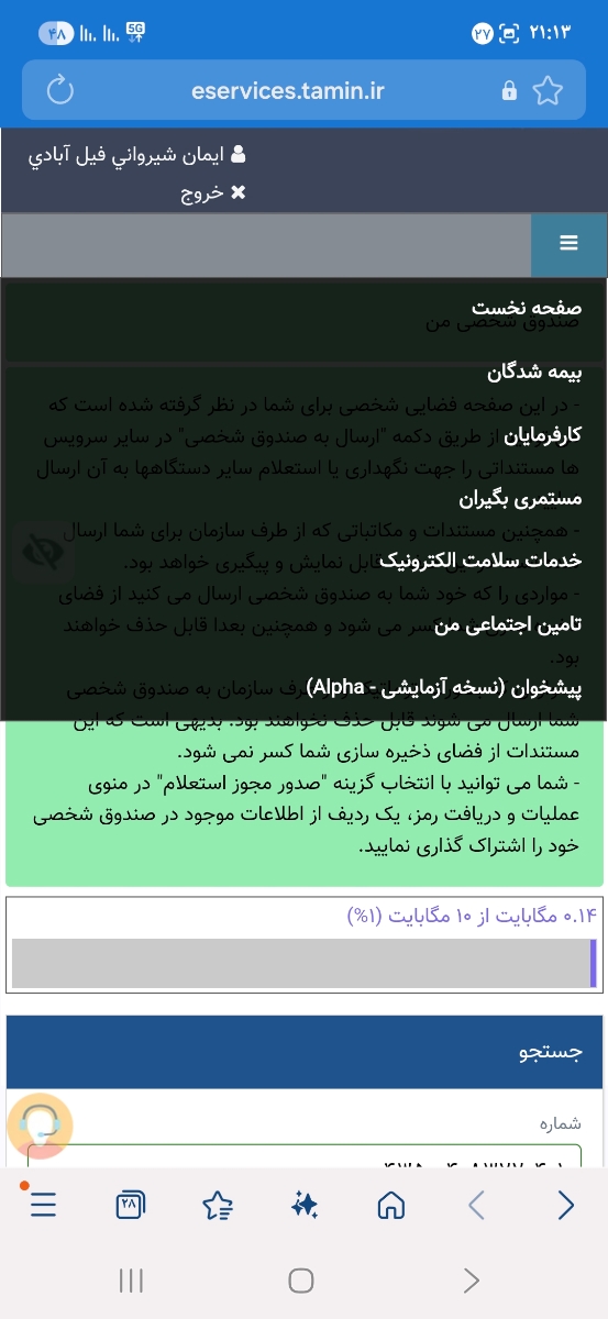 خانم کسی بلد باگ شی فیش پرداختی بیمه تامین اجتماعی بگیره