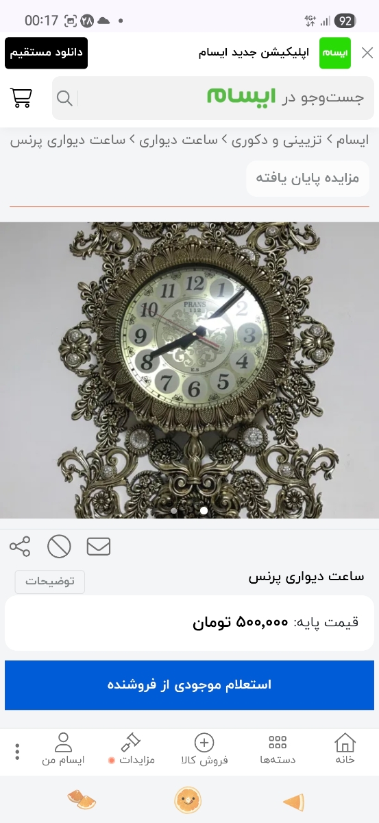 ب نظرتون این ساعت چن می ارزه