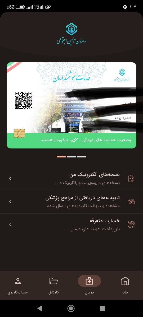 من نرم افزارشو دارم تو بخش درمان نوشته