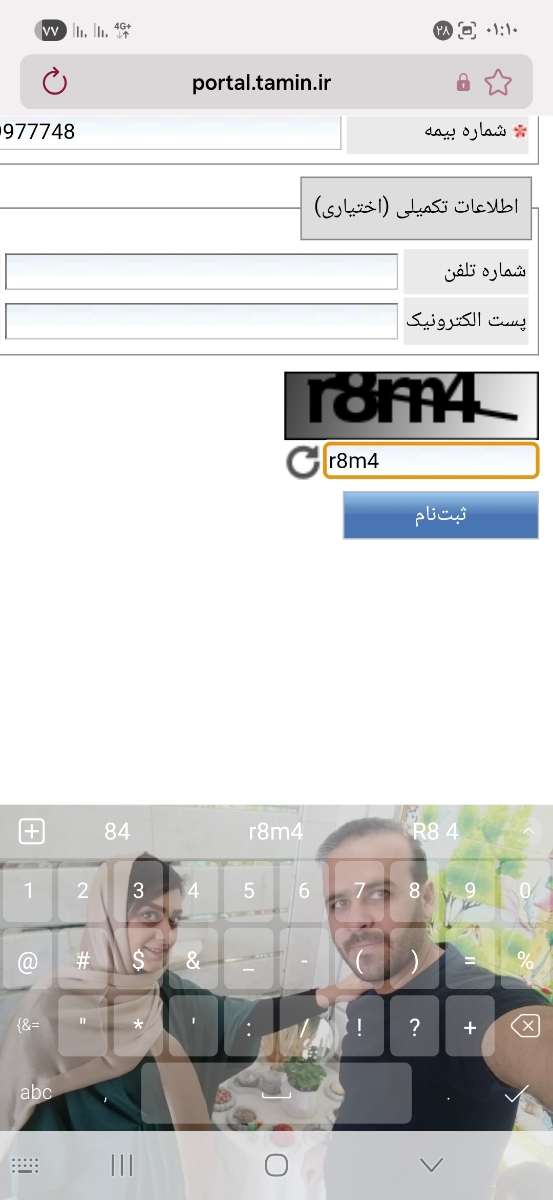 خانم کسی بلد باگ شی فیش پرداختی بیمه تامین اجتماعی بگیره