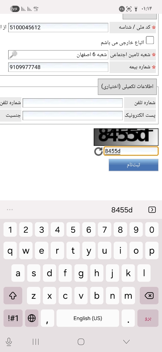 خانم کسی بلد باگ شی فیش پرداختی بیمه تامین اجتماعی بگیره