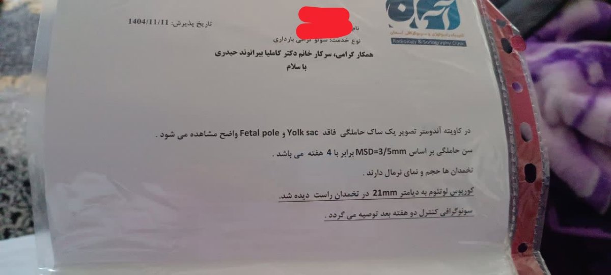 سونوگرافی حاملگی و عدم تشکیل قلب