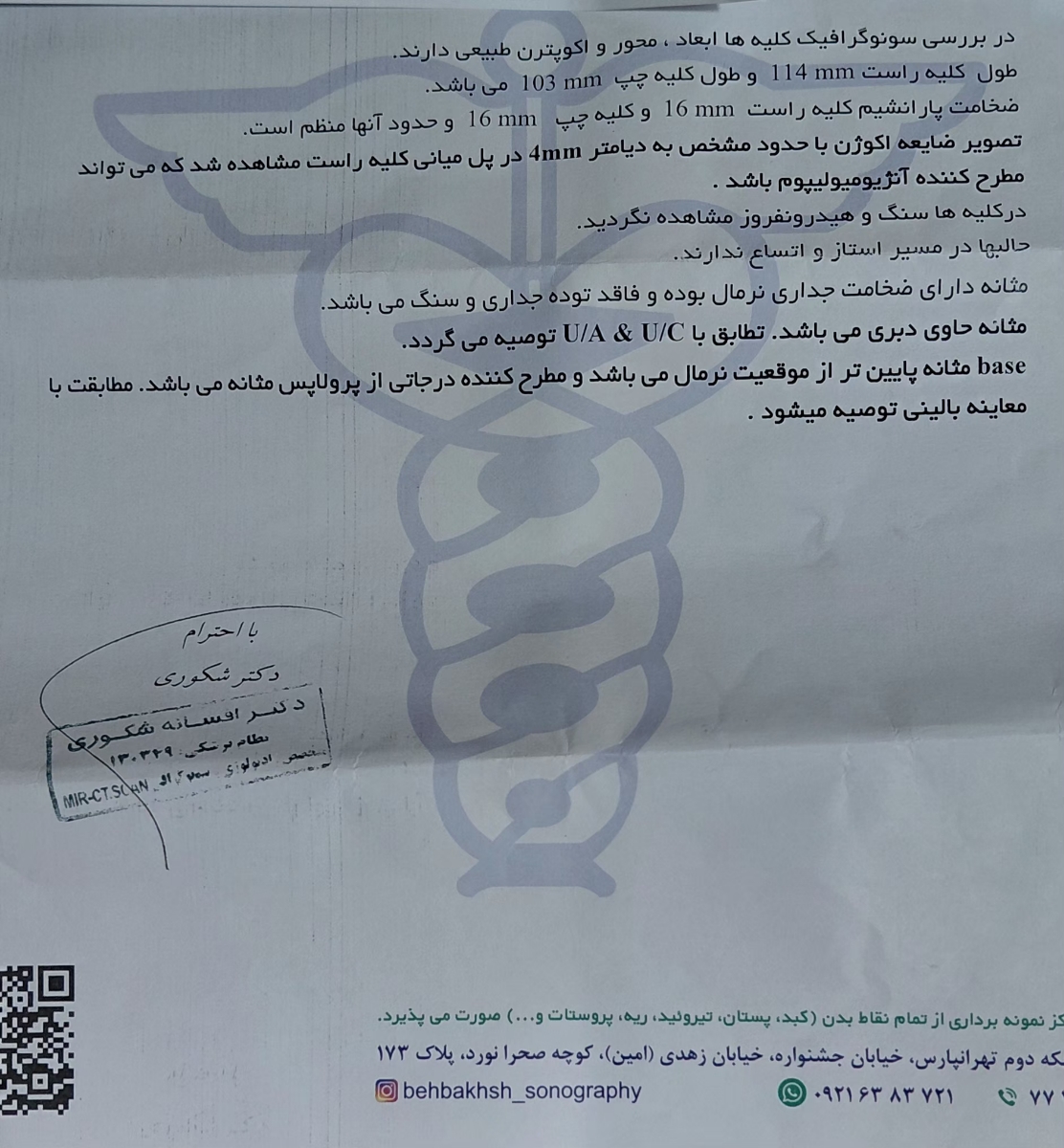 تفسیر جواب سونوگرافی