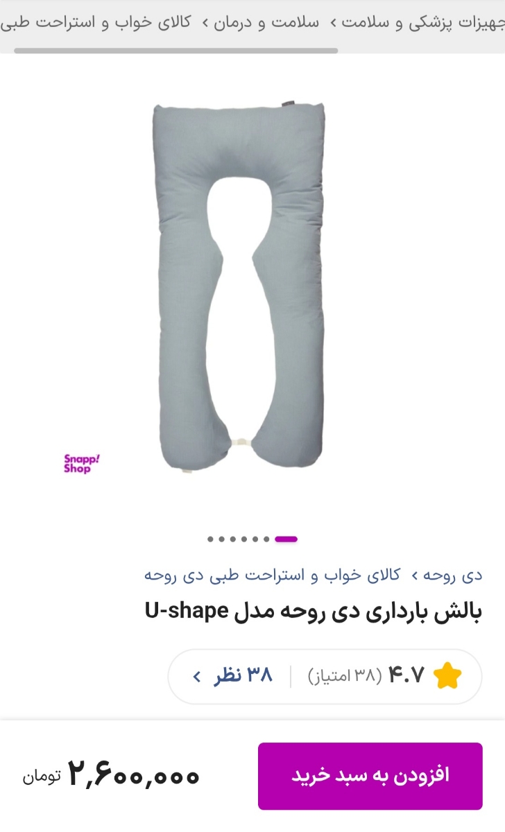 شکم بند بارداری و بالش بارداری شکم بند بارداری و بالش بارداری