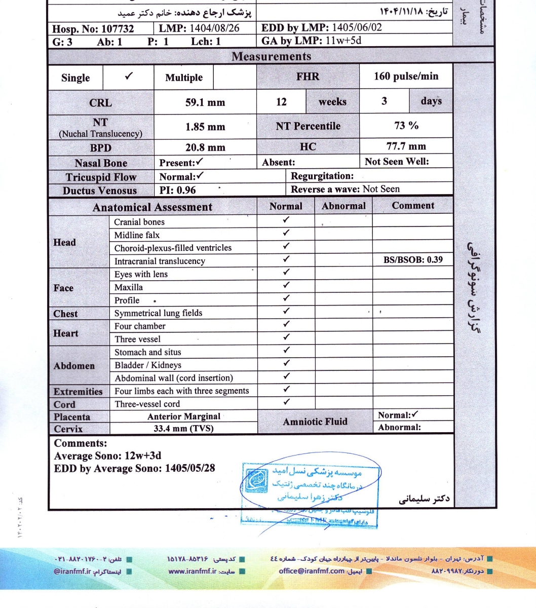 تفسیر نتیجه غربالگری اول