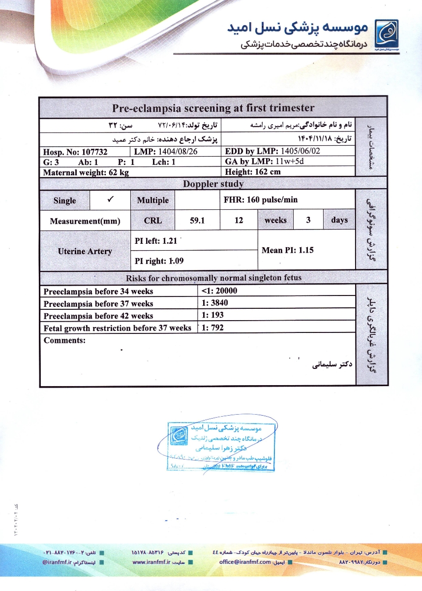 تفسیر نتیجه غربالگری اول