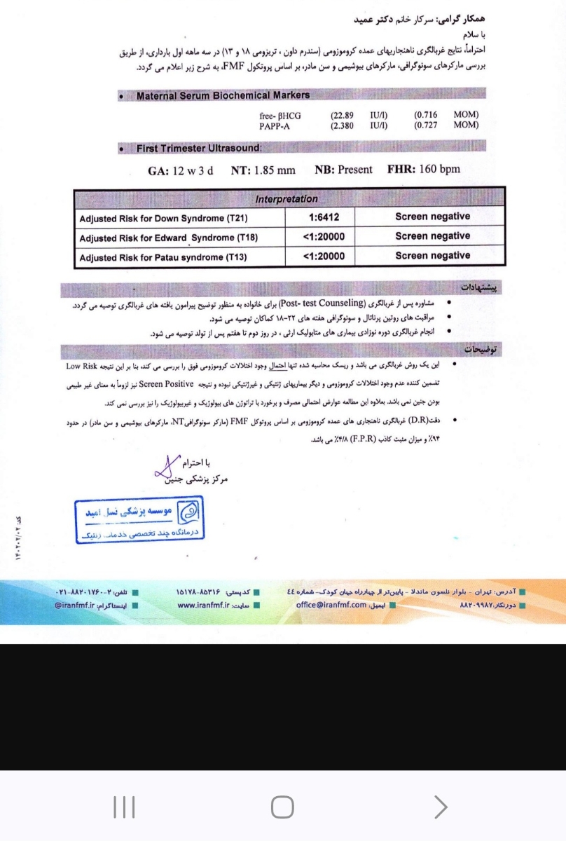 تفسیر نتیجه غربالگری اول