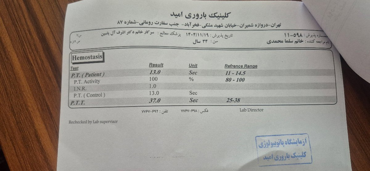 دکتر جان لطفا ازمایش رو تفسیر کنید