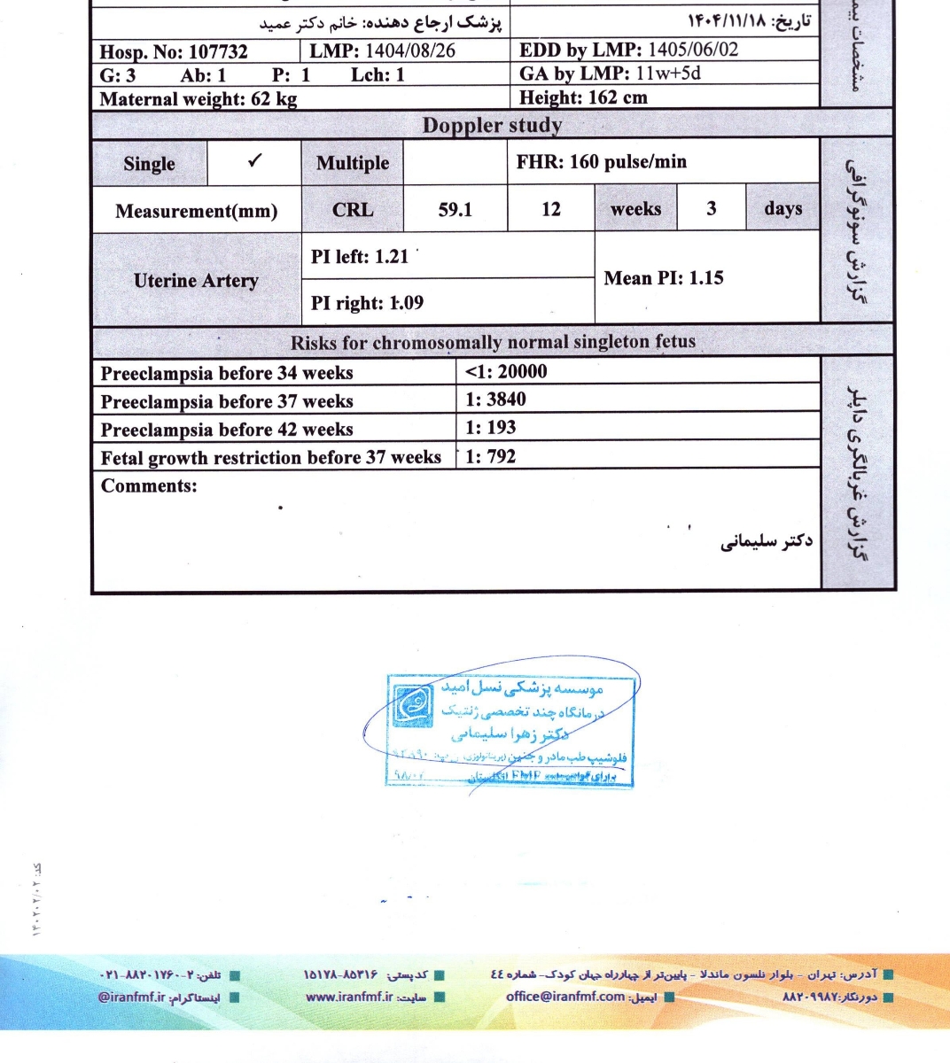 تفسیر نتیجه غربالگری اول