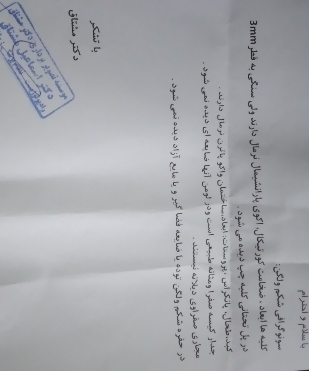 تفسیر سونوی پسرم تفسیر سونوی پسرم