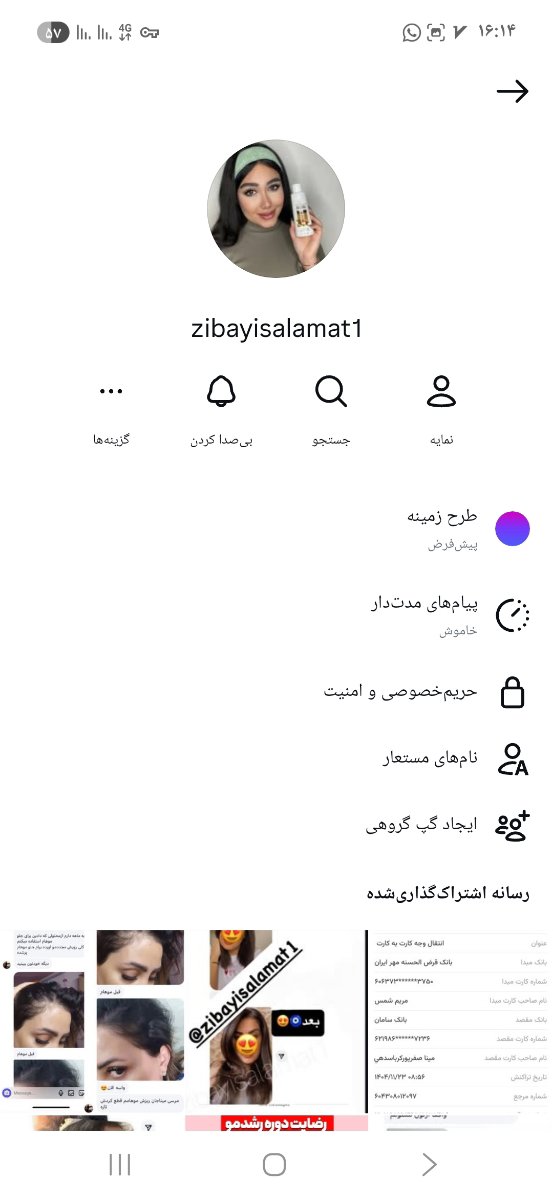 تاحالاکسی ازاین پیج خریدداشته یه محلول داره بنام هیراستار میگه برای رشدموخوبه نظرتون چیه