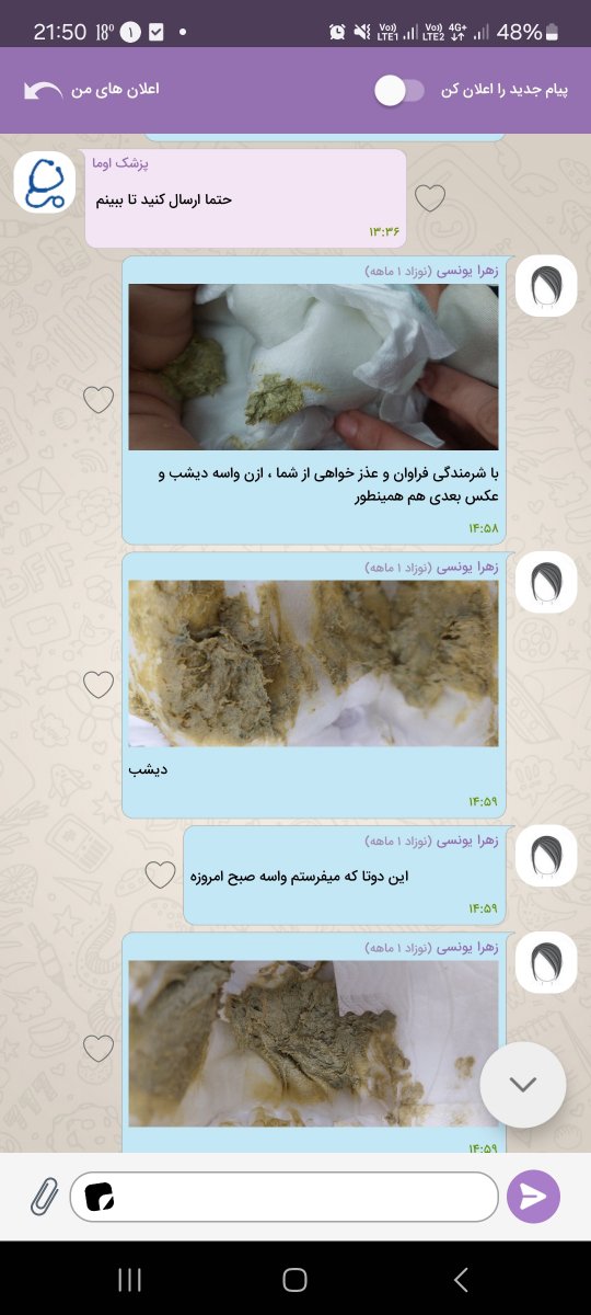 مشکل گوارش نوزاد ۵۴ روزه