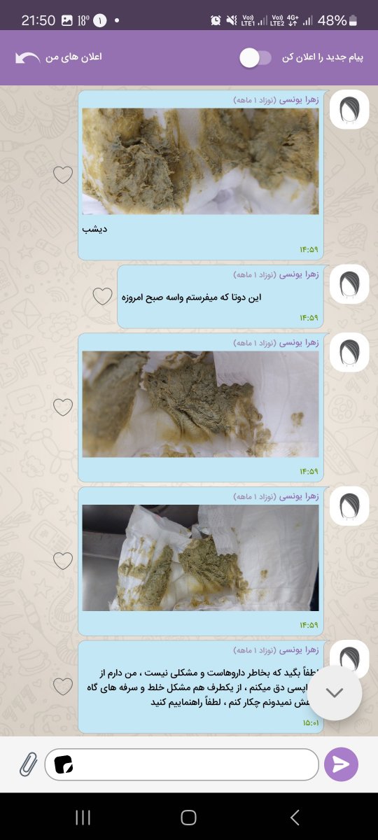 مشکل گوارش نوزاد ۵۴ روزه