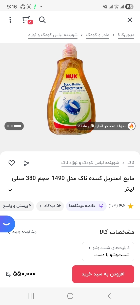 شیشه شیر رو با چی میشورین؟؟؟