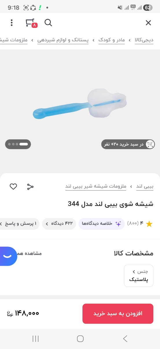 شیشه شیر رو با چی میشورین؟؟؟