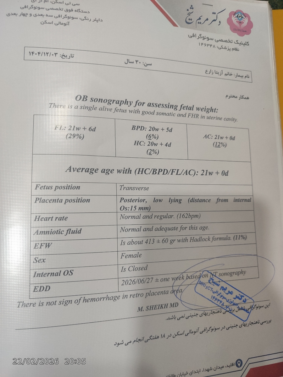 سونوگرافی 23 هفته و حرکت جنین در واژن؟؟ سونوگرافی 23 هفته و حرکت جنین در واژن؟؟