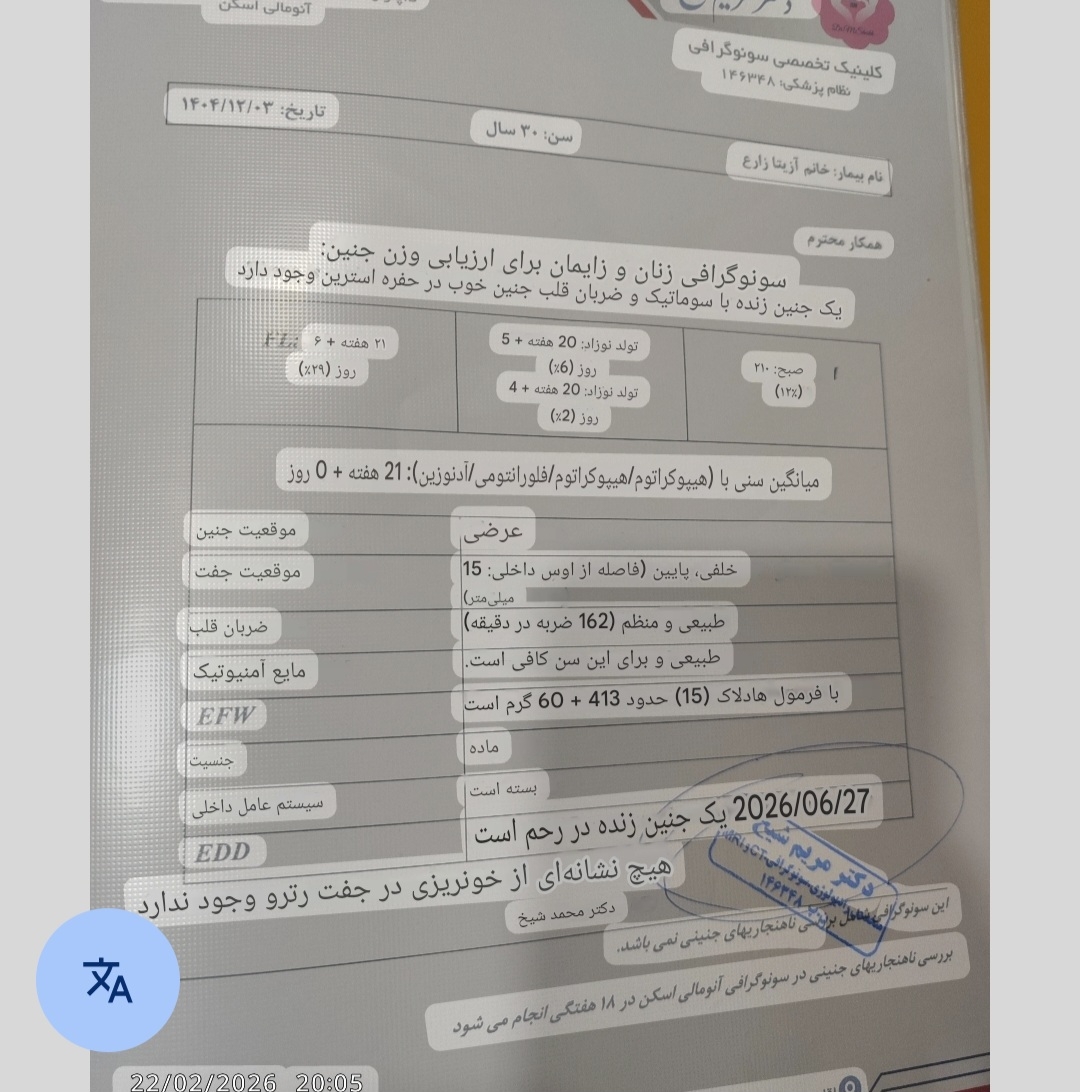 سونوگرافی 23 هفته و حرکت جنین در واژن؟؟ سونوگرافی 23 هفته و حرکت جنین در واژن؟؟