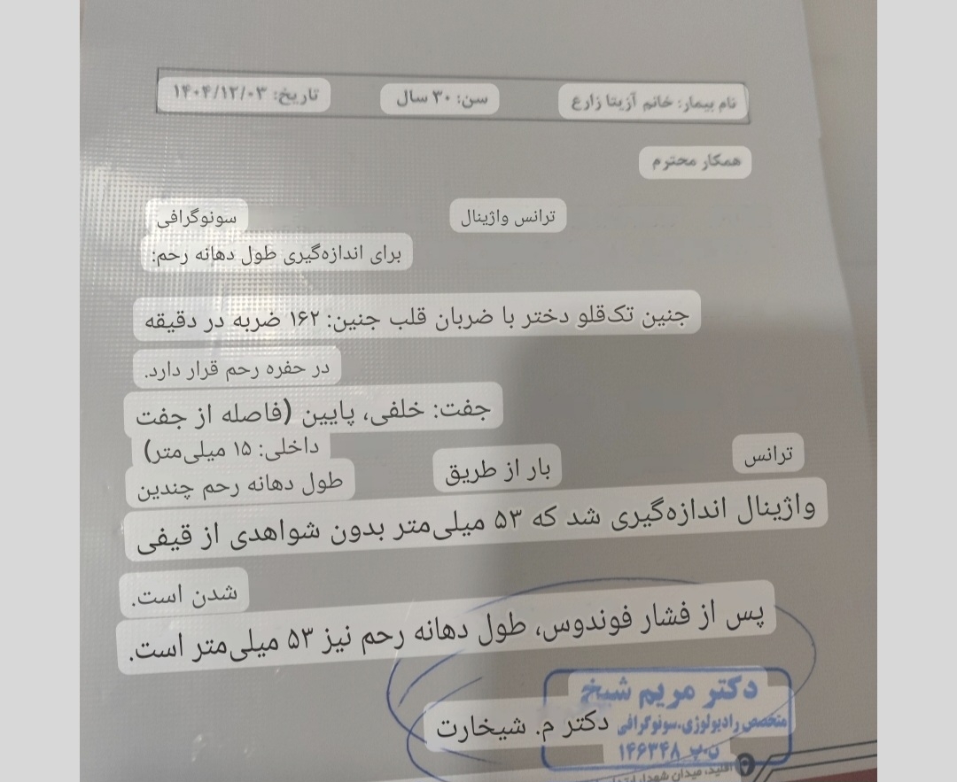 سونوگرافی 23 هفته و حرکت جنین در واژن؟؟ سونوگرافی 23 هفته و حرکت جنین در واژن؟؟