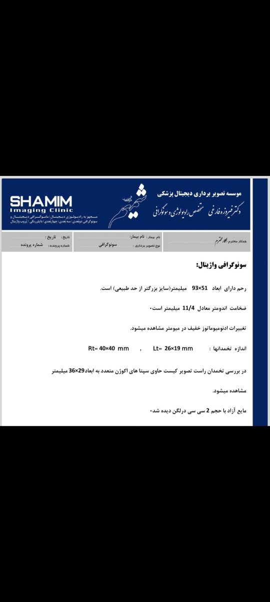 سلام خانم دکتر کیست تخمدان دارم! سلام خانم دکتر کیست تخمدان دارم!