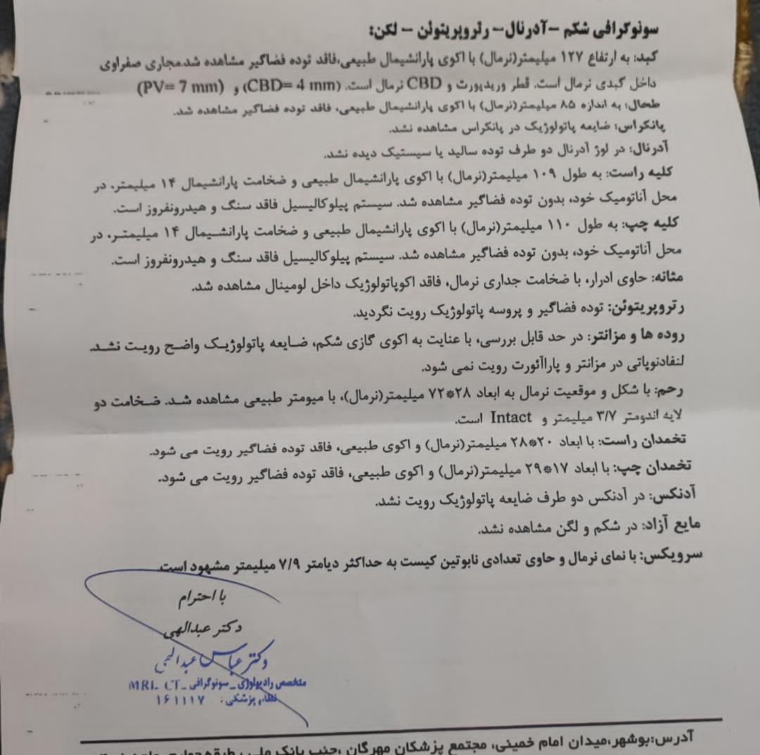 تفسیر سونوگرافی دوستم و اقدام به بارداری تفسیر سونوگرافی دوستم و اقدام به بارداری