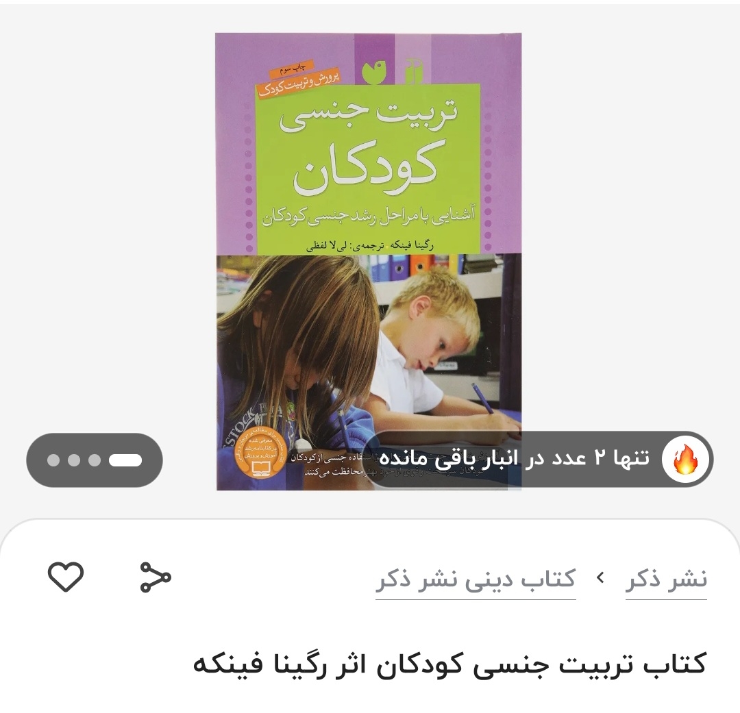 این کتاب هم آموزش (نه گفتن )به کودک
شناخت حریم بدن
مناسب سنین پایین 
برای محافظت از کودک خیلی مفیده.