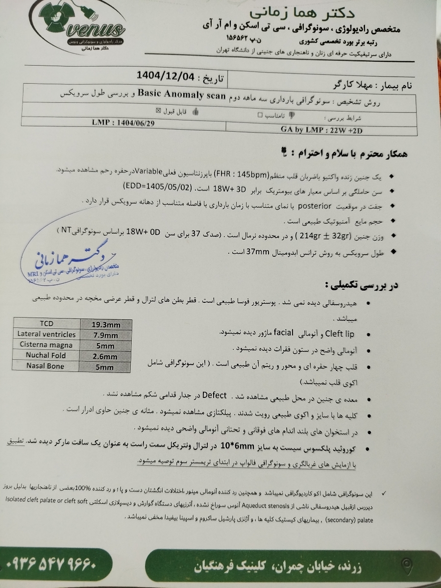 تفسیر سونو آنومالی و غربالگری