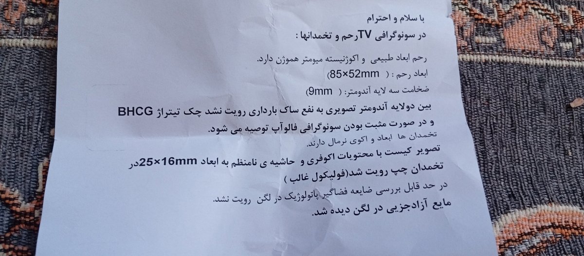 تفسیر سونو واژینال. .