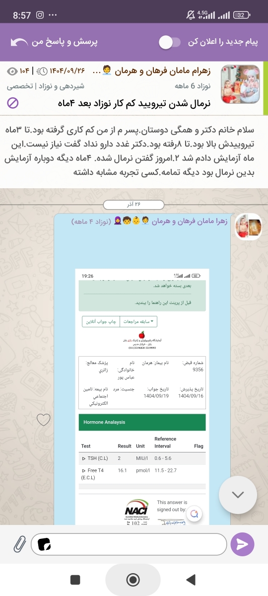 تکرار آزمایش تیرویید نوزاد