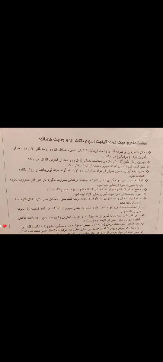 همسرم آزمایش اسپرم داشت