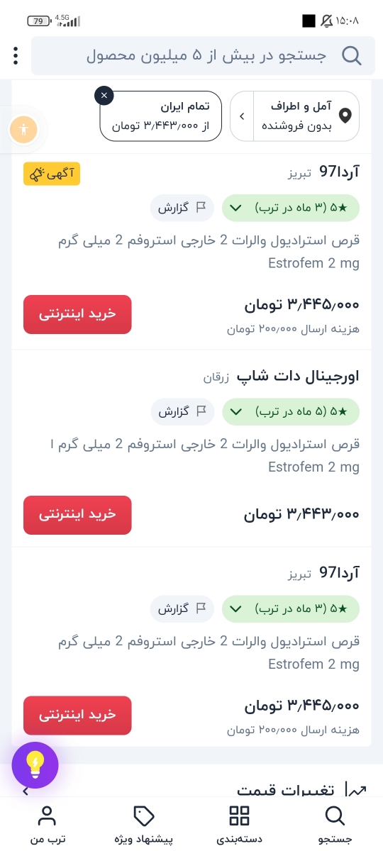 قرص استرادیول ۲ میلی گرم