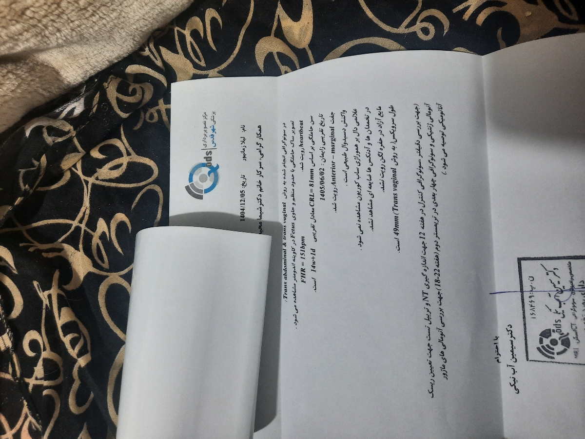 تفسیر سونو بارداری لیلازمانپور