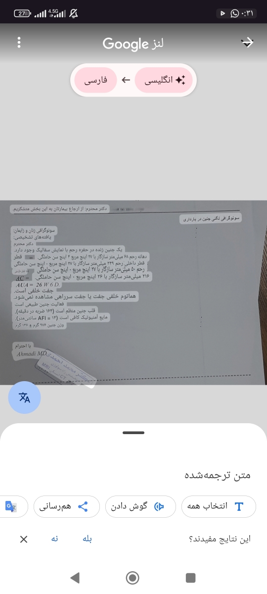 بررسی ازمایش و سونو جنین