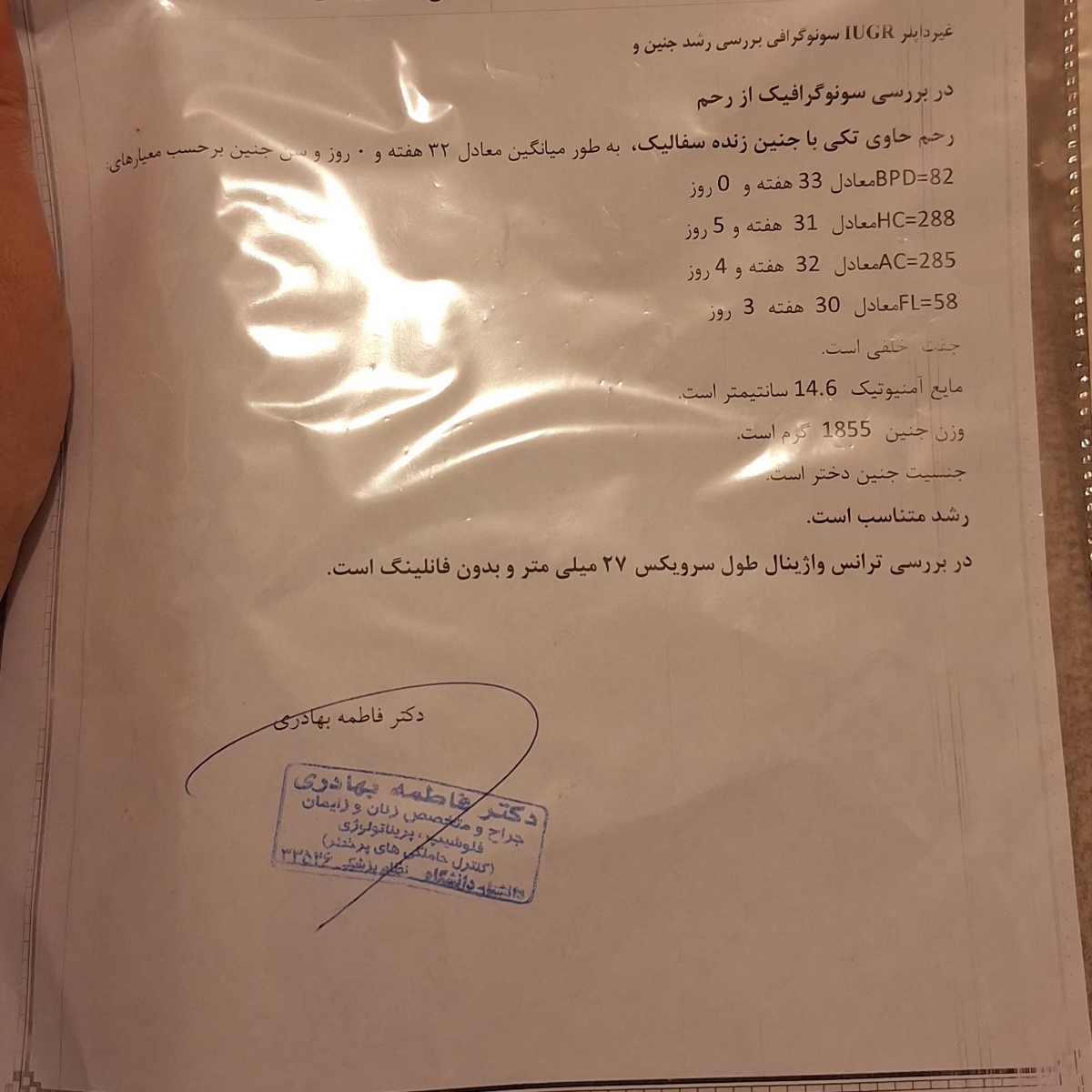 سونو در هفته ی ۳۲