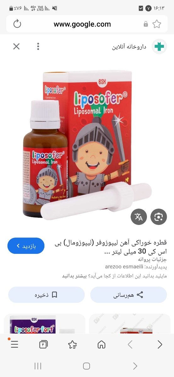 سلام عزیزان، از بین قطره های اهن موجود در بازار کدومش طعم بهتری داره؟