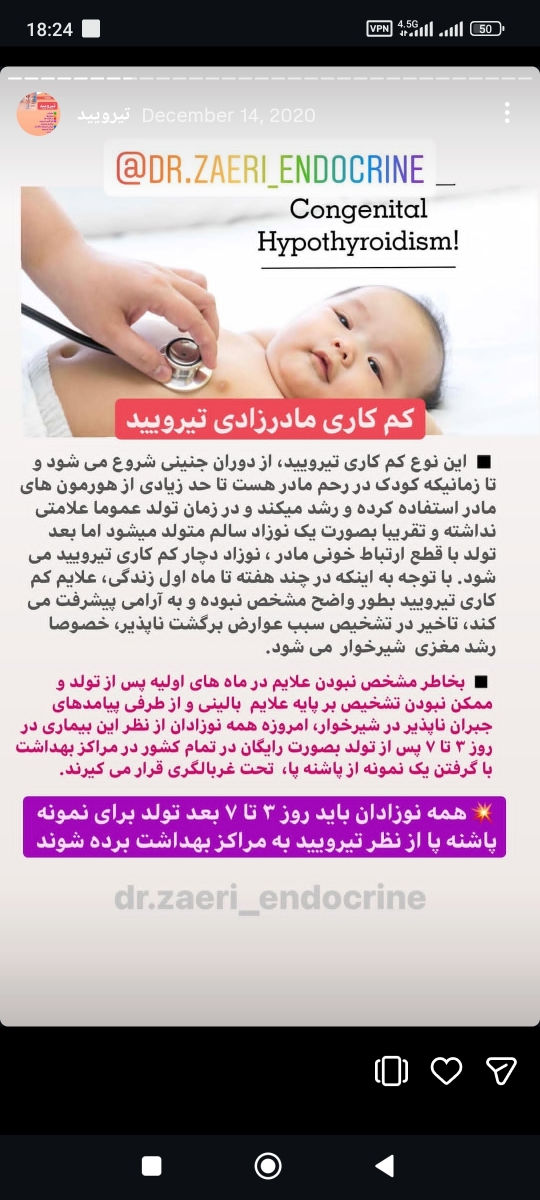 تکرار آزمایش تیرویید نوزاد