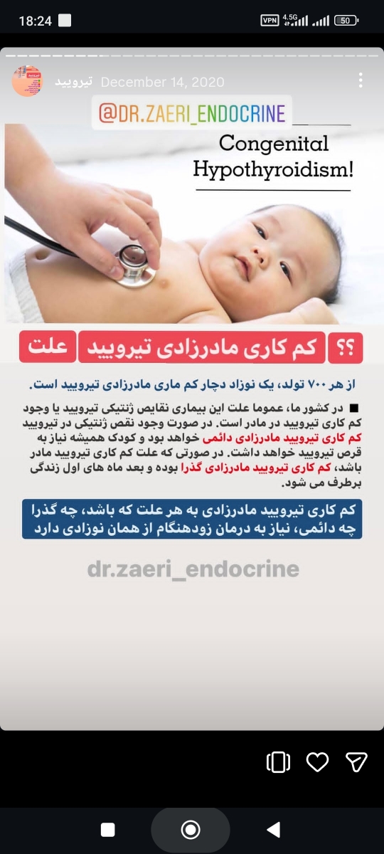 تکرار آزمایش تیرویید نوزاد