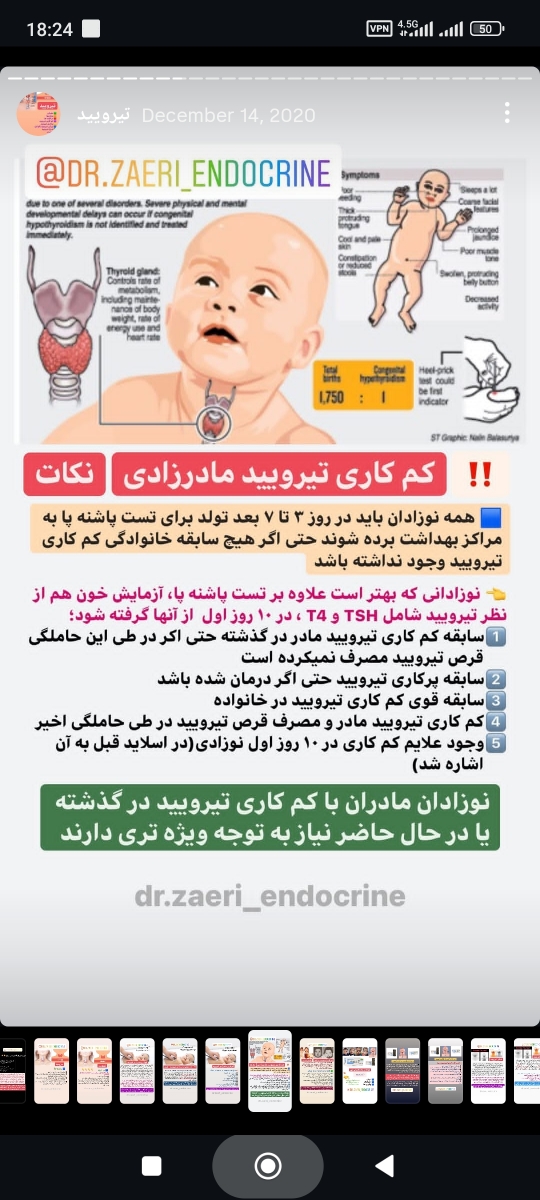 تکرار آزمایش تیرویید نوزاد